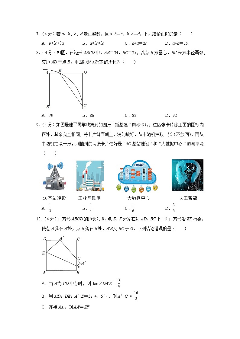 2022年安徽省滁州市全椒县中考数学一模试卷(word版含答案)02