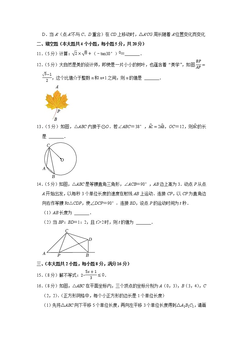 2022年安徽省滁州市全椒县中考数学一模试卷(word版含答案)03