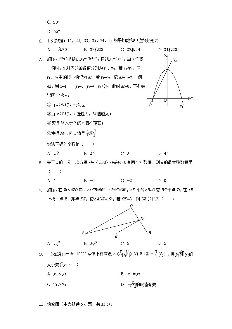 2022年河南省河南师范大学附属中学中考数学冲刺押题卷（一） (word版含答案)第2页