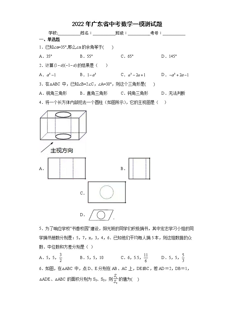 2022年广东省中考数学一模测试题(word版含答案)第1页