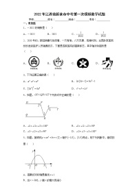 2022年江西省新余市中考第一次模拟数学试题(word版含答案)