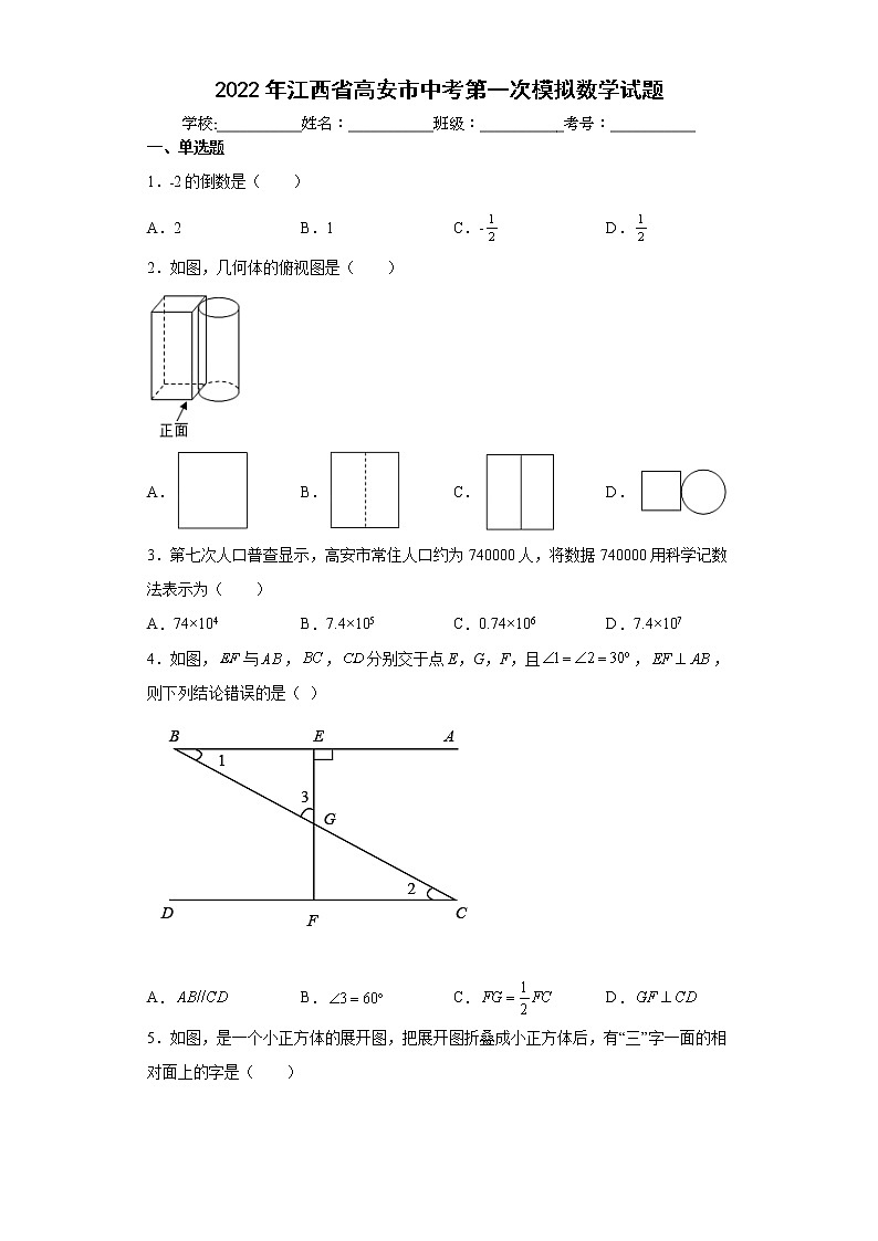 2022年江西省高安市中考第一次模拟数学试题(word版含答案)01