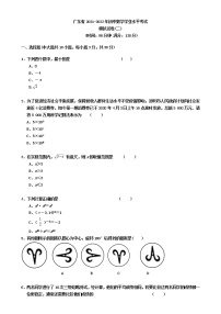 广东省2021-2022年初中数学学业水平考试模拟卷二(word版无答案)