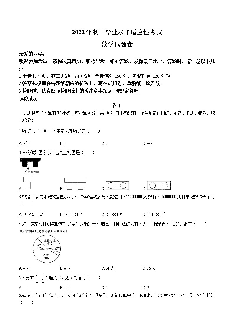 2022年浙江省温州市平阳县初中毕业升学考试一模数学试题(word版无答案)01