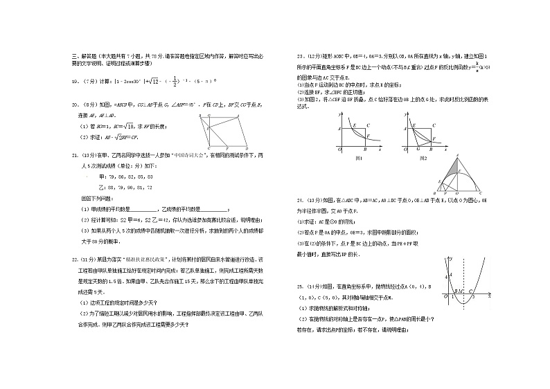 2021年四川省德阳市绵竹市九年级第二次诊断性考试数学试题(word版含答案)第3页