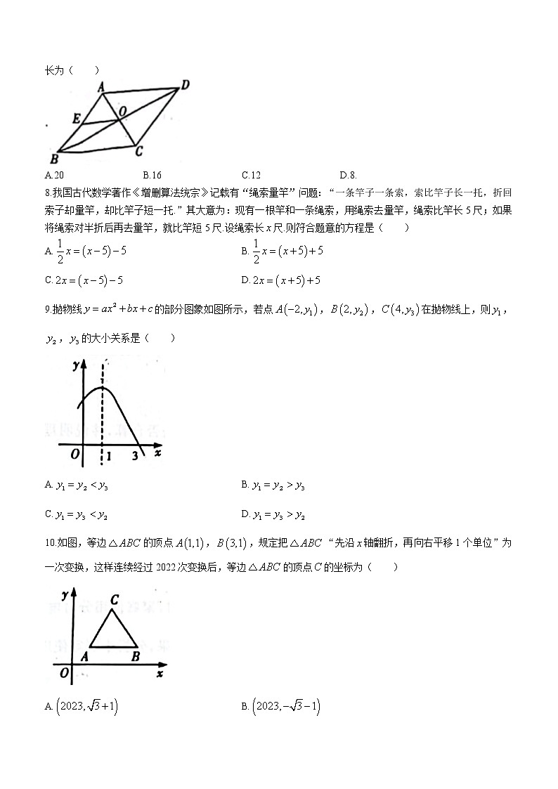 2022年河南省商丘市永城四中普通高中招生考试模拟试卷数学试题(word版含答案)第2页