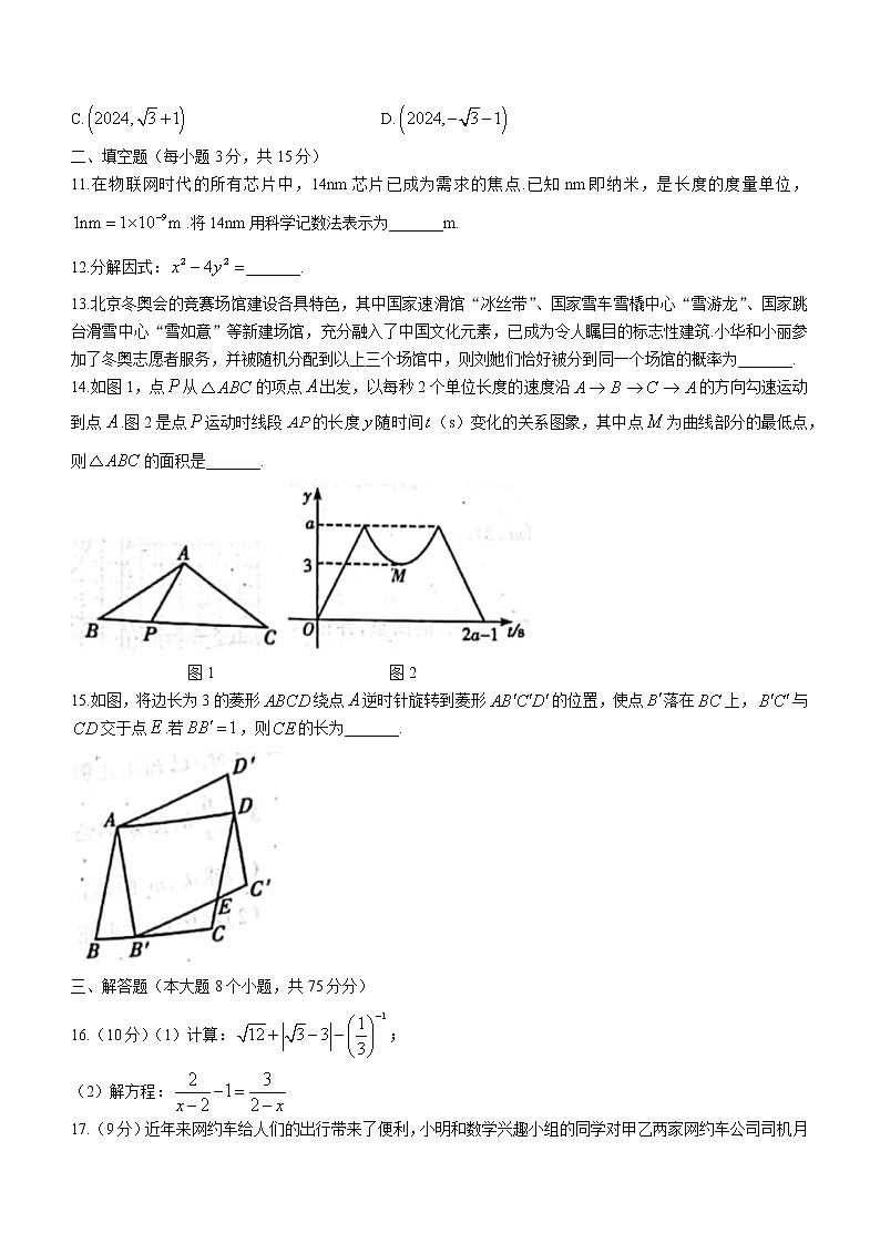 2022年河南省商丘市永城四中普通高中招生考试模拟试卷数学试题(word版含答案)第3页