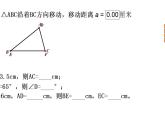 北师大版八年级数学下册 3.1, 图形的平移以及平移的性质（课件）