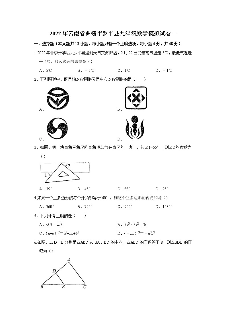 2022年云南省曲靖市罗平县九年级数学模拟试卷一(word版无答案)第1页