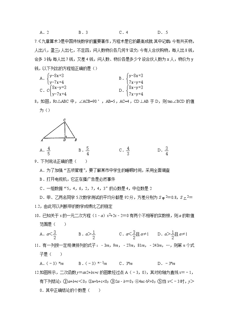 2022年云南省曲靖市罗平县九年级数学模拟试卷一(word版无答案)第2页