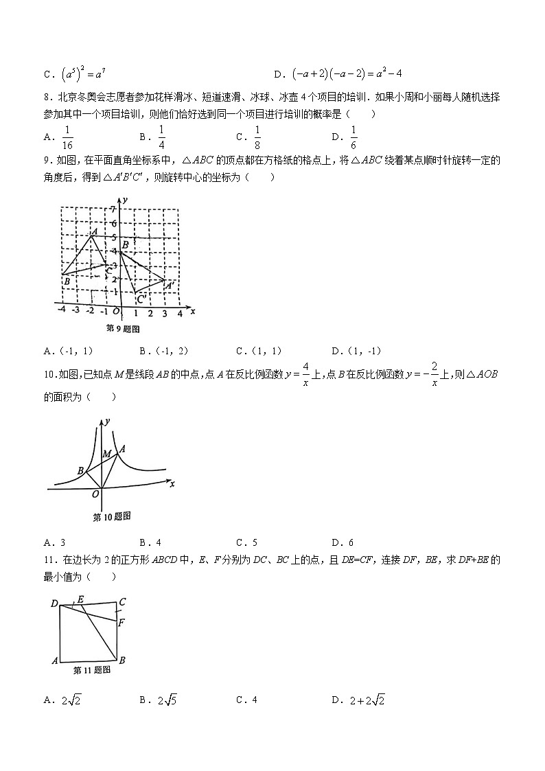 2022年山东省济南市莱芜区一模数学试题(word版无答案)02