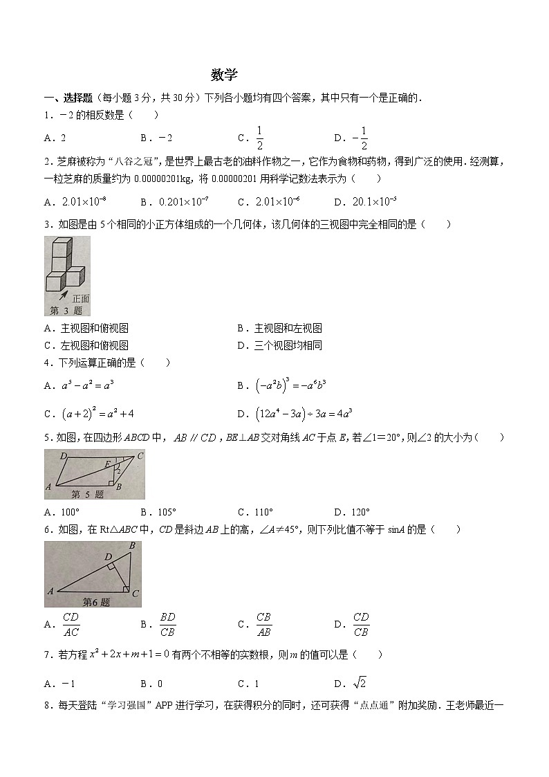 2022年河南省周口市西华县九年级下学期中考数学第一次模拟考试题(word版无答案)01