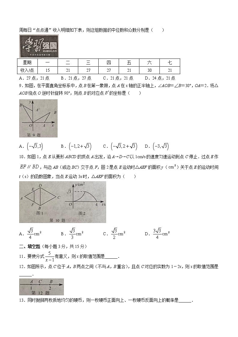 2022年河南省周口市西华县九年级下学期中考数学第一次模拟考试题(word版无答案)02