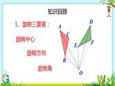 北师大版八年级数学下册 3.4 简单的旋转作图（课件）