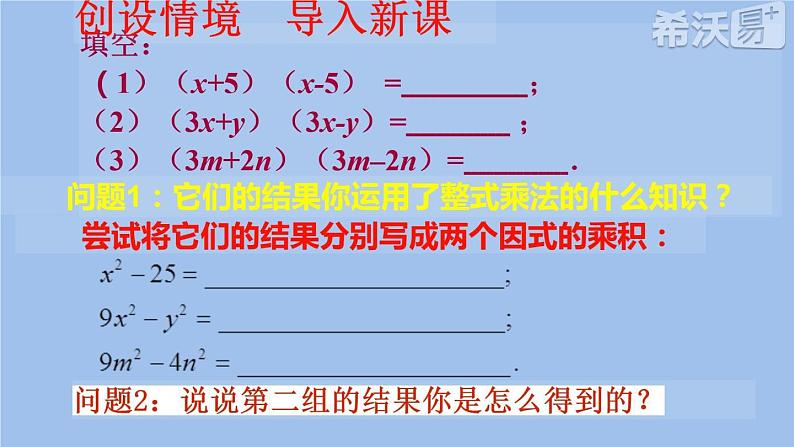 北师大版八年级数学下册 4.3 利用平方差公式进行因式分解（课件）第3页