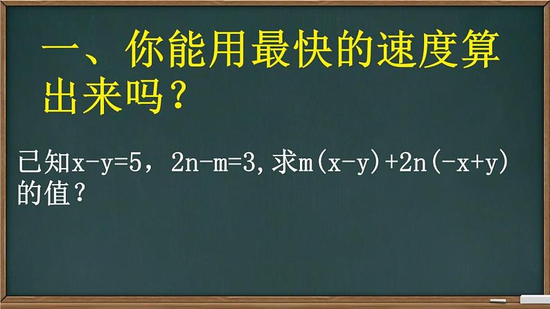 北师大版八年级数学下册 4.1 体公因式法因式分解(公因式为多项式)（课件）第3页