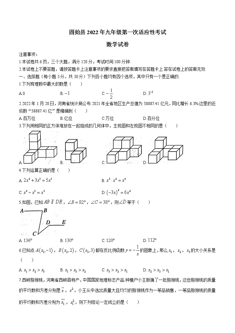 2022年河南省固始县九年级下学期第一次适应性考试数学试题(word版含答案)第1页