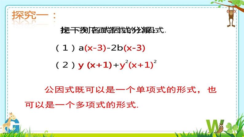 北师大版八年级数学下册 4.2提公因式法（2）（课件）第3页