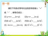 北师大版八年级数学下册 4.2提公因式法（2）（课件）