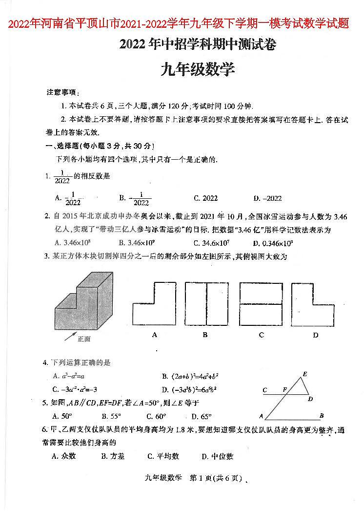 2022年河南省平顶山市2021-2022学年九年级下学期一模考试数学试题(含答案)01