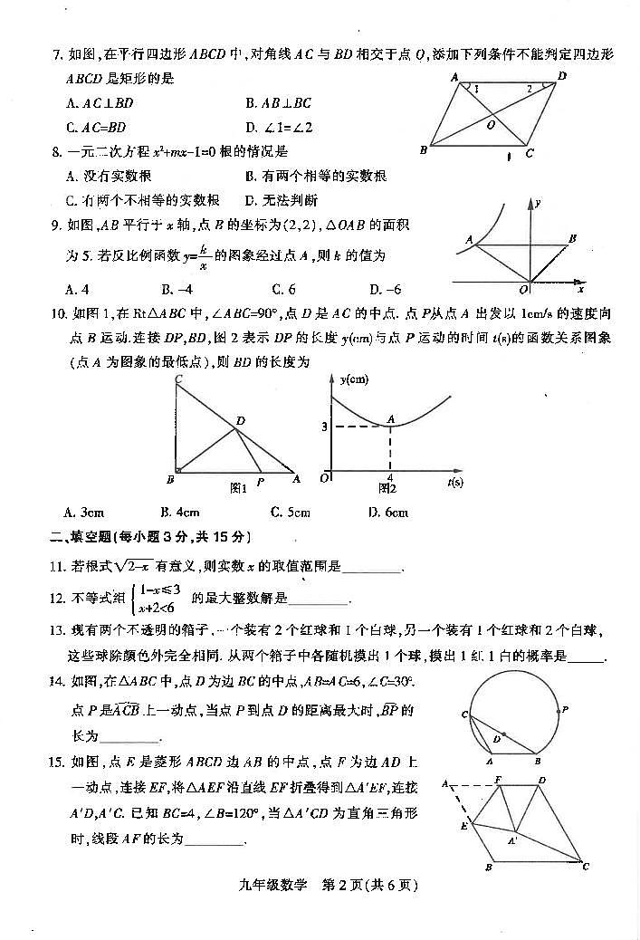2022年河南省平顶山市2021-2022学年九年级下学期一模考试数学试题(含答案)02