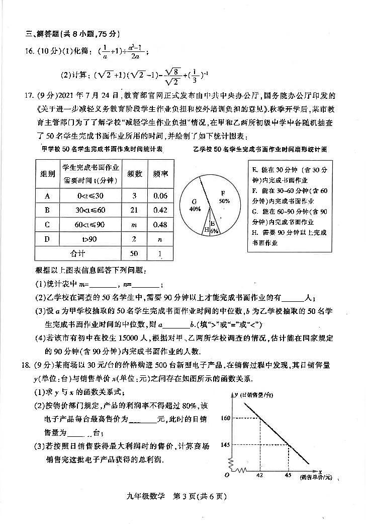 2022年河南省平顶山市2021-2022学年九年级下学期一模考试数学试题(含答案)03