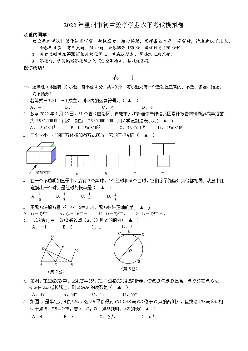 2022年浙江省温州市初中数学学业水平考试模拟卷（瑞安卷）试卷(word版无答案)01