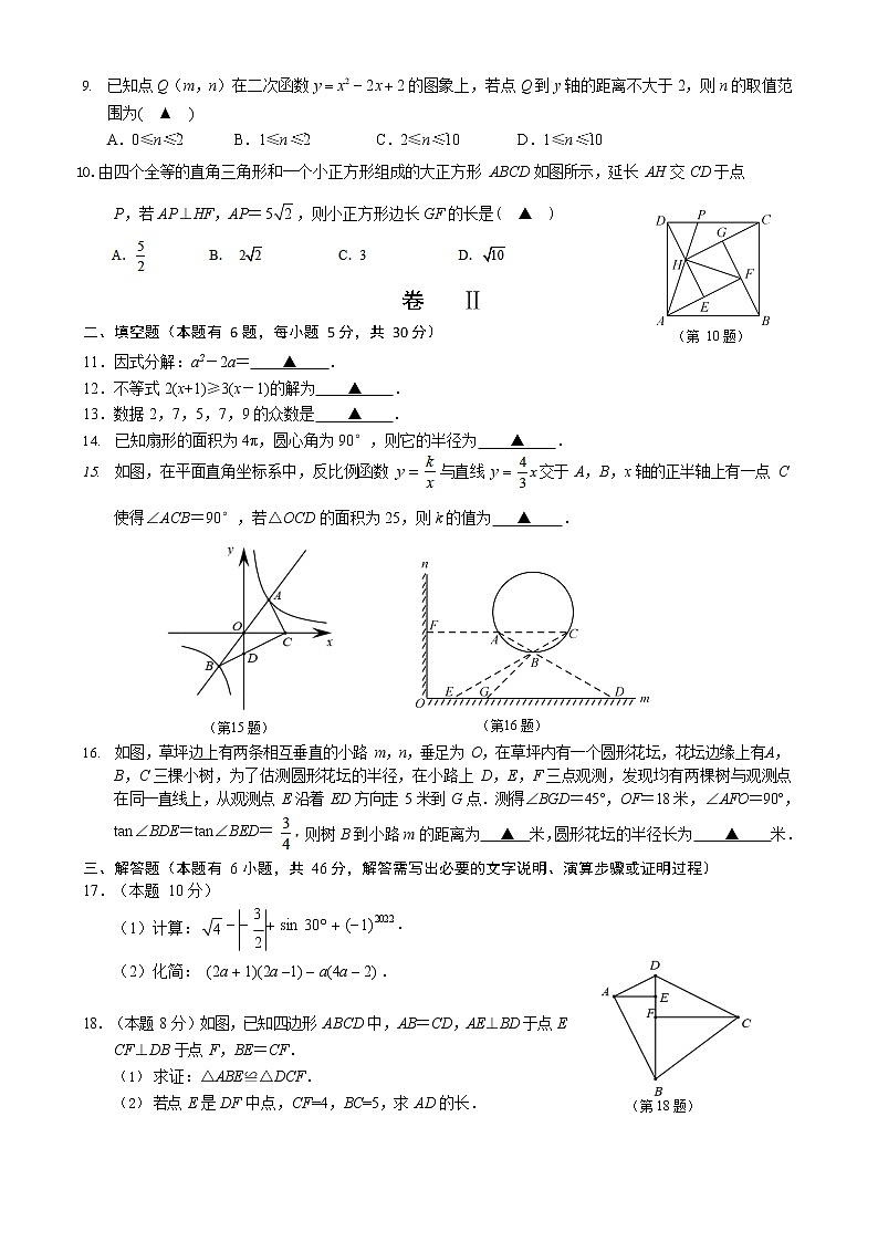 2022年浙江省温州市初中数学学业水平考试模拟卷（瑞安卷）试卷(word版无答案)02