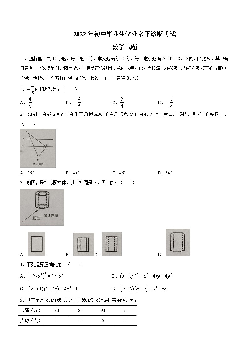 2022年湖北省十堰市丹江口市初中毕业生学业水平诊断考试数学试题(word版含答案)第1页