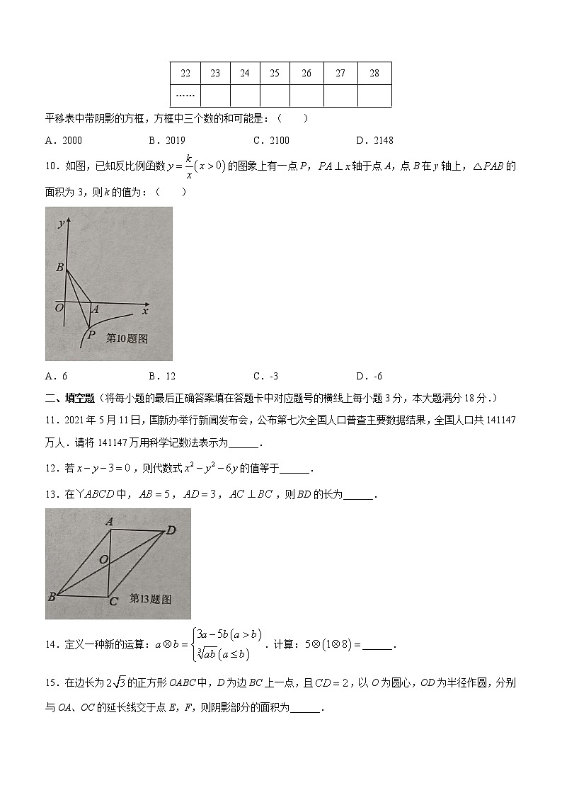 2022年湖北省十堰市丹江口市初中毕业生学业水平诊断考试数学试题(word版含答案)第3页