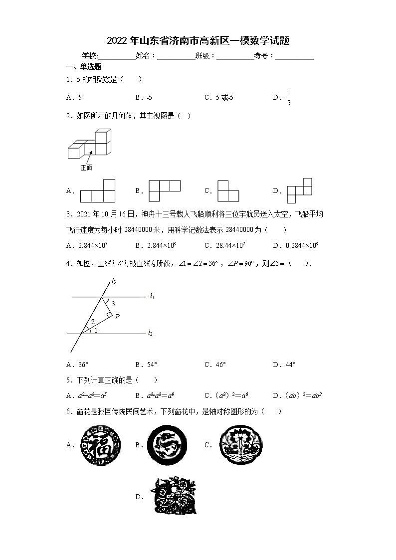2022年山东省济南市高新区一模数学试题(word版含答案)第1页