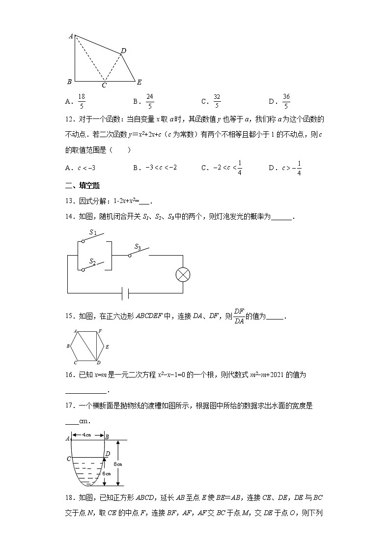 2022年山东省济南市高新区一模数学试题(word版含答案)第3页