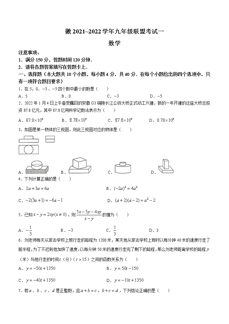 2022年安徽省全椒县九年级下学期中考一模数学试题(word版含答案)01