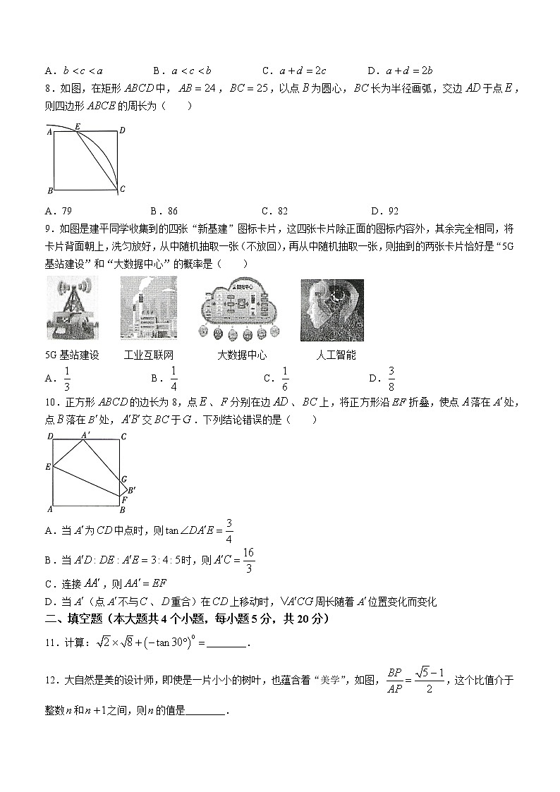 2022年安徽省全椒县九年级下学期中考一模数学试题(word版含答案)02