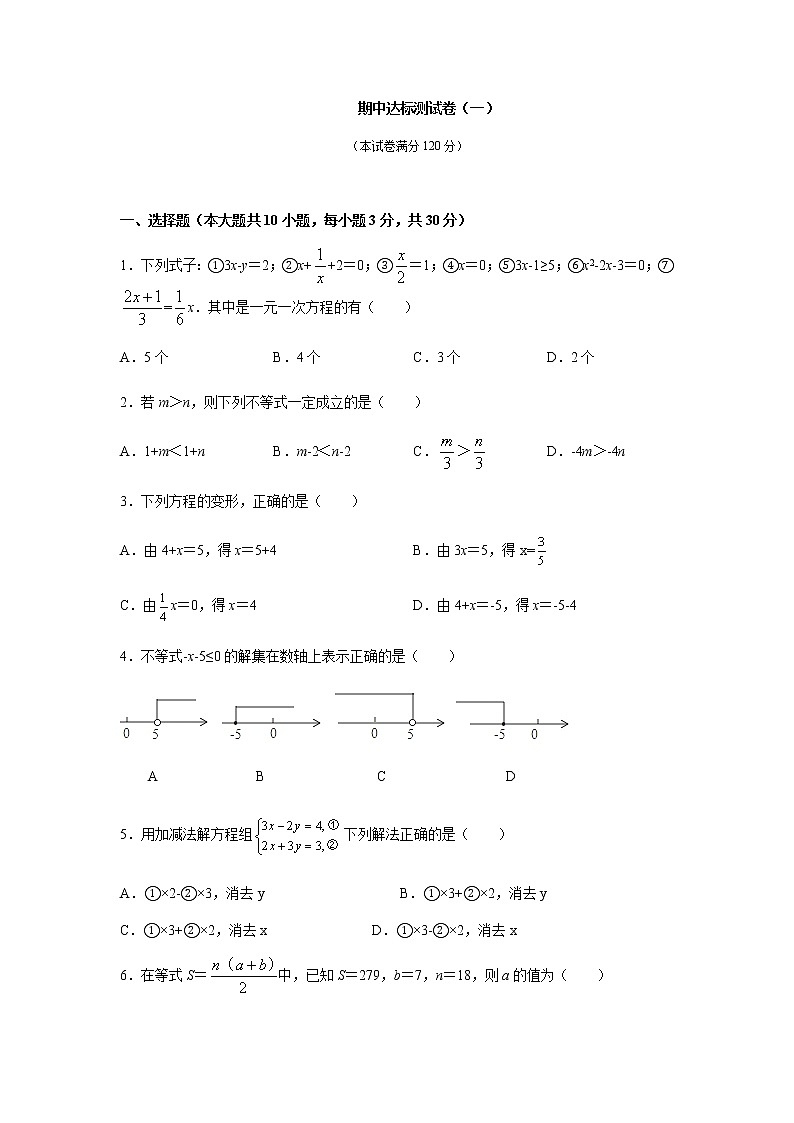 2021-2022学年华东师大版数学七年级下册 期中达标测试卷（一）(含答案)第1页
