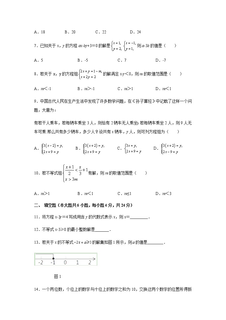2021-2022学年华东师大版数学七年级下册 期中达标测试卷（一）(含答案)第2页