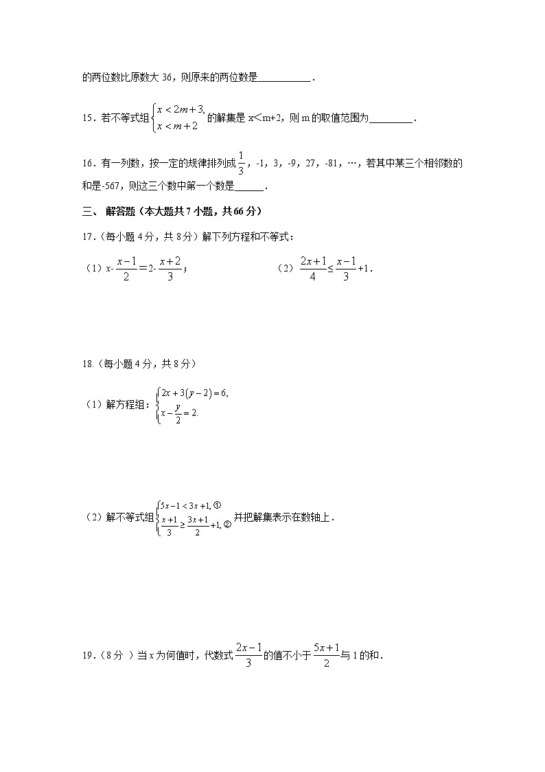 2021-2022学年华东师大版数学七年级下册 期中达标测试卷（一）(含答案)第3页