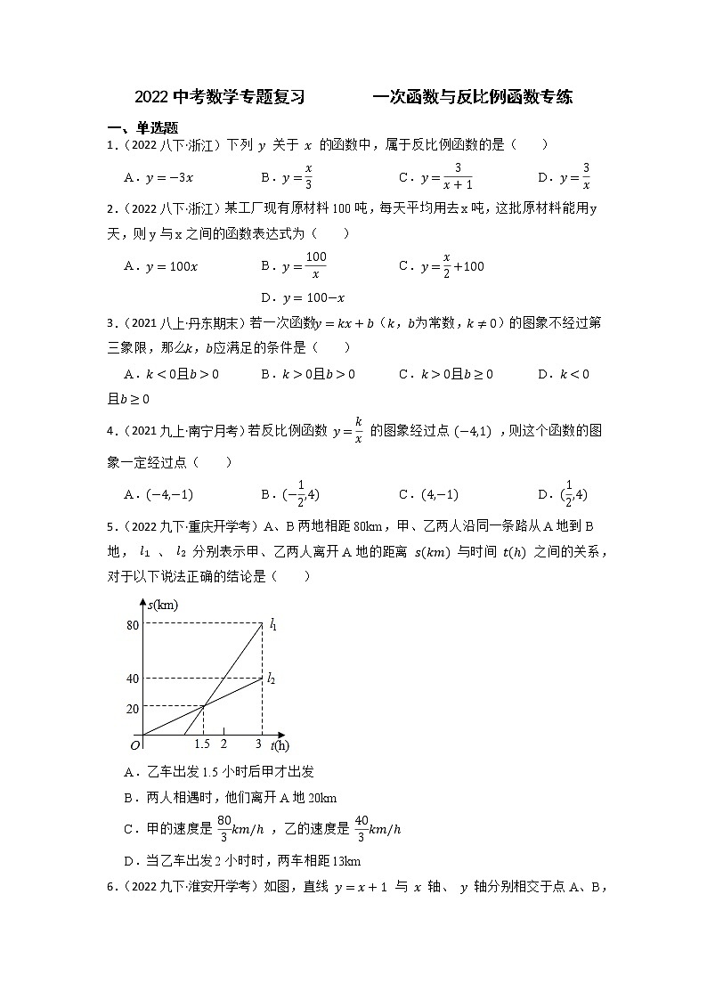 水2022中考数学专题复习：一次函数与反比例函数专练（含答案）第1页