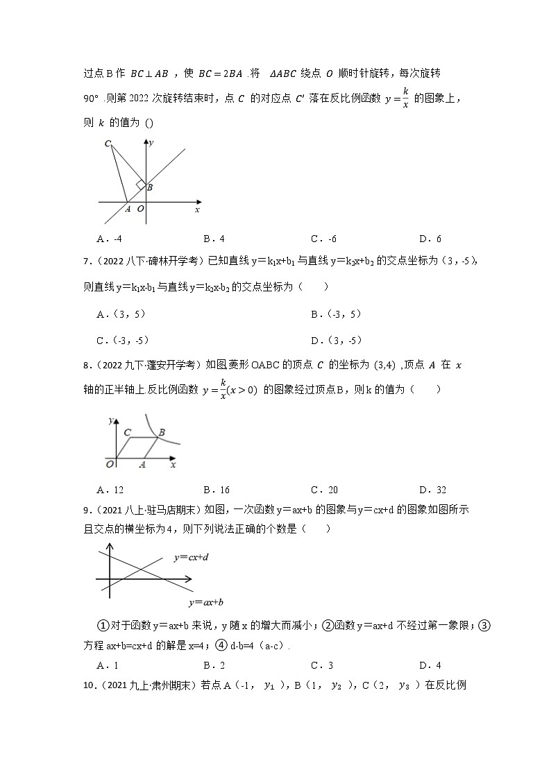 水2022中考数学专题复习：一次函数与反比例函数专练（含答案）第2页