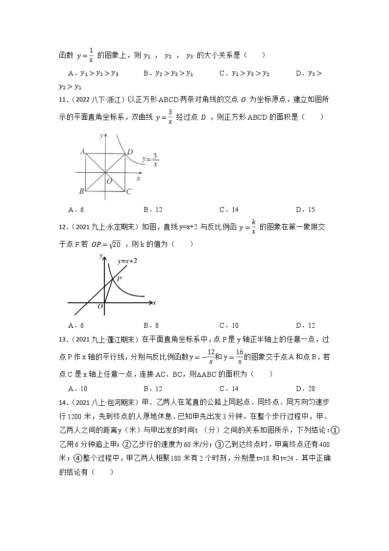 水2022中考数学专题复习：一次函数与反比例函数专练（含答案）第3页