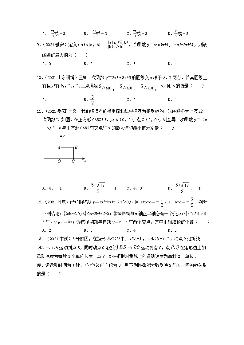2022年中考数学二轮复习：二次函数的性质及应用（含答案）第3页