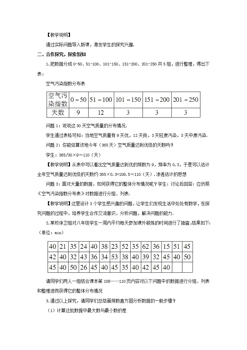 八年级数学下册第20章数据的初步分析20.1数据的频数分布教案第2页