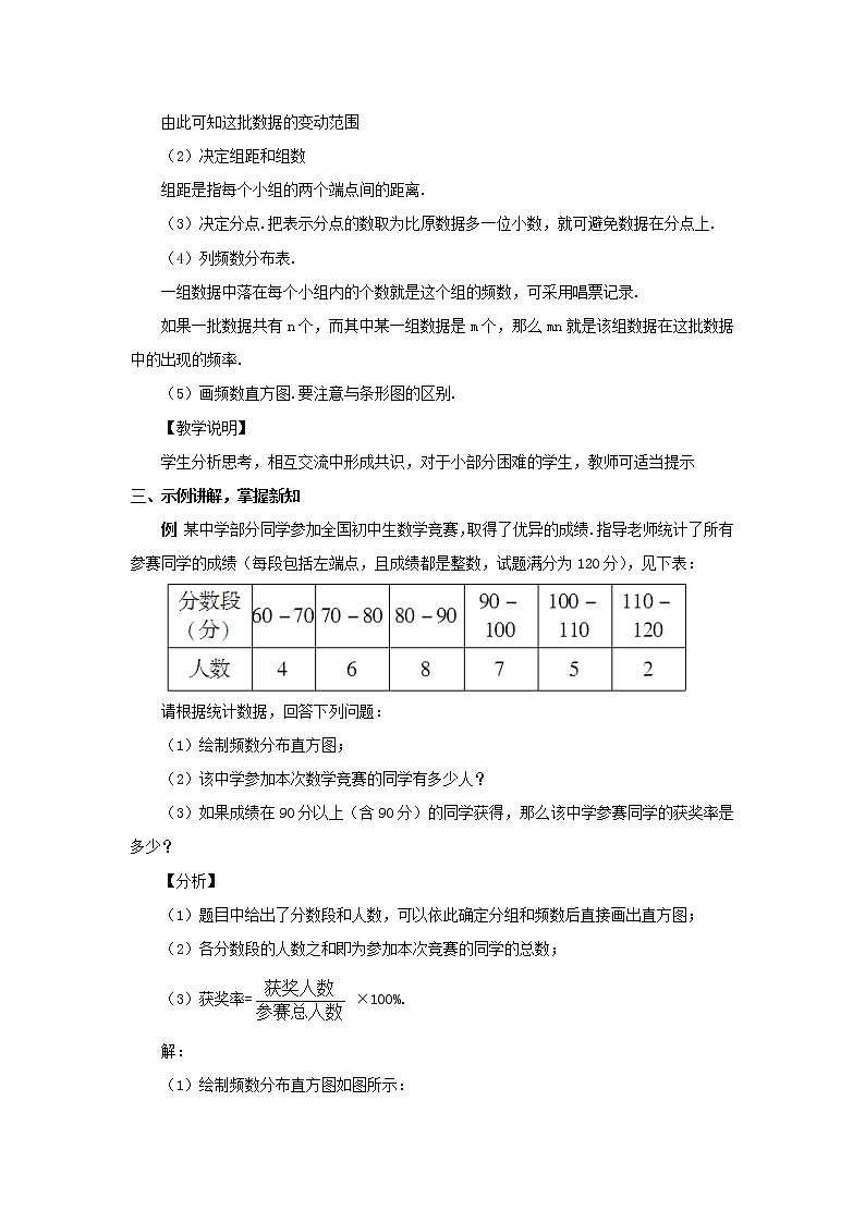 八年级数学下册第20章数据的初步分析20.1数据的频数分布教案第3页