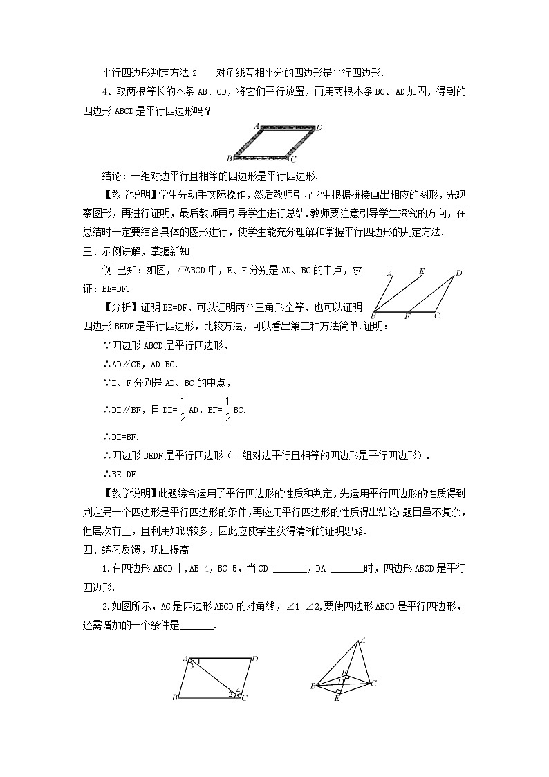 八年级数学下册第19章四边形19.2平行四边形第3课时平行四边形的判定教案第2页