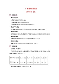 初中数学沪科版八年级下册20.2 数据的集中趋势与离散程度一等奖第1课时教案