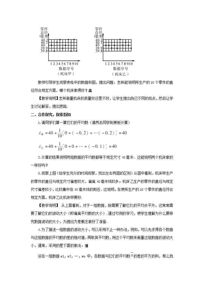 八年级数学下册第20章数据的初步分析20.2数据的集中趋势与离散程度2数据的离散程度第1课时方差教案02