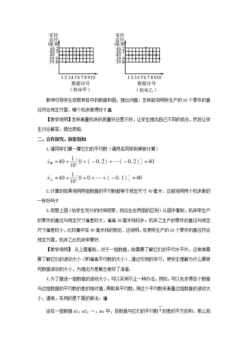 八年级数学下册第20章数据的初步分析20.2数据的集中趋势与离散程度2数据的离散程度第1课时方差教案第2页