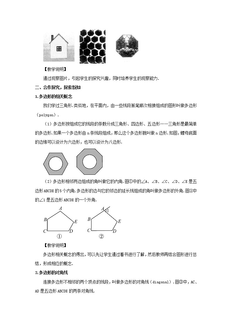 八年级数学下册第19章四边形19.1多边形内角和教案02