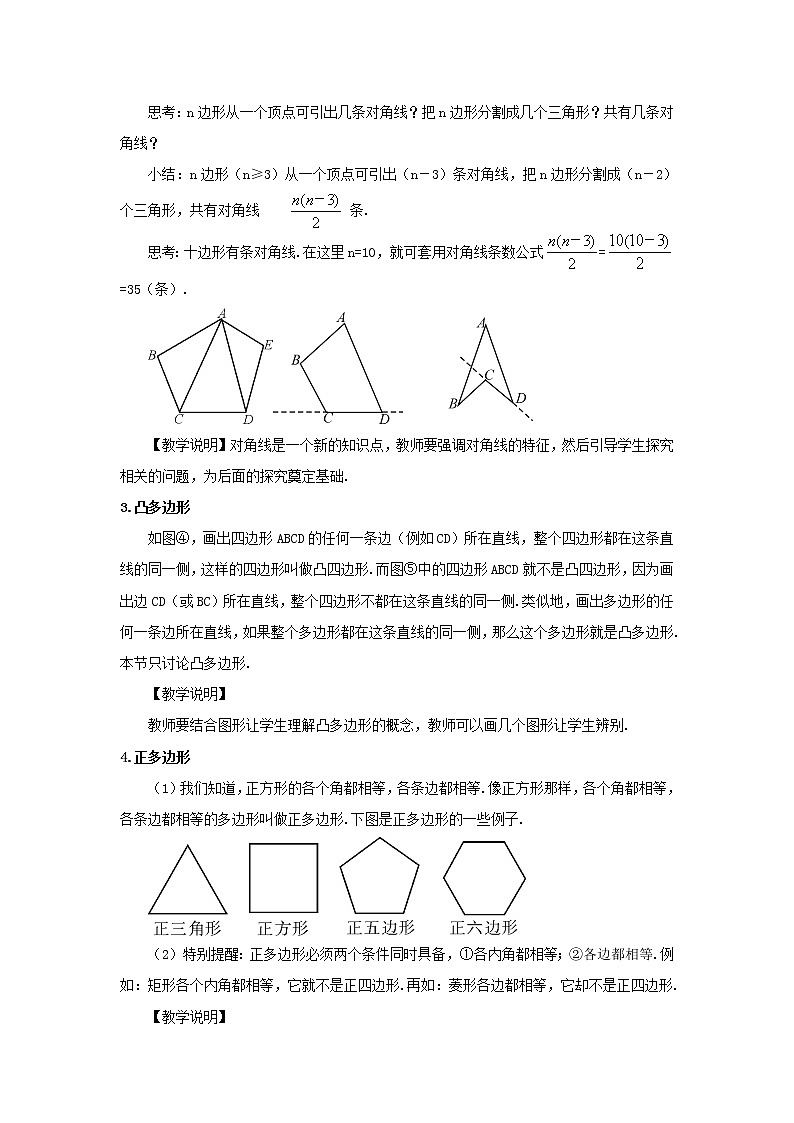 八年级数学下册第19章四边形19.1多边形内角和教案03