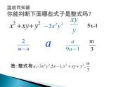 北师大版八年级数学下册 5.1 《认识分式》第一课时（课件）